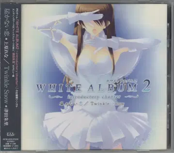 게임 CD WHITE ALBUM2 우에하라 레나 닿지 않는 사랑