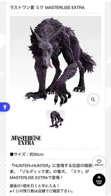 헌터x헌터 미케 MASTERLISE EXTRA 약 30cm
