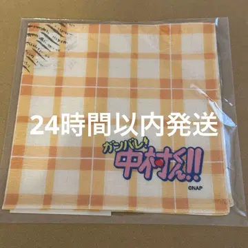 힘내라 나카무라 군!! 봄 진흙 로프트 히로세의 손수건
