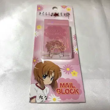 쓰르라미 울 적에 류구 레나 이메일 블록
