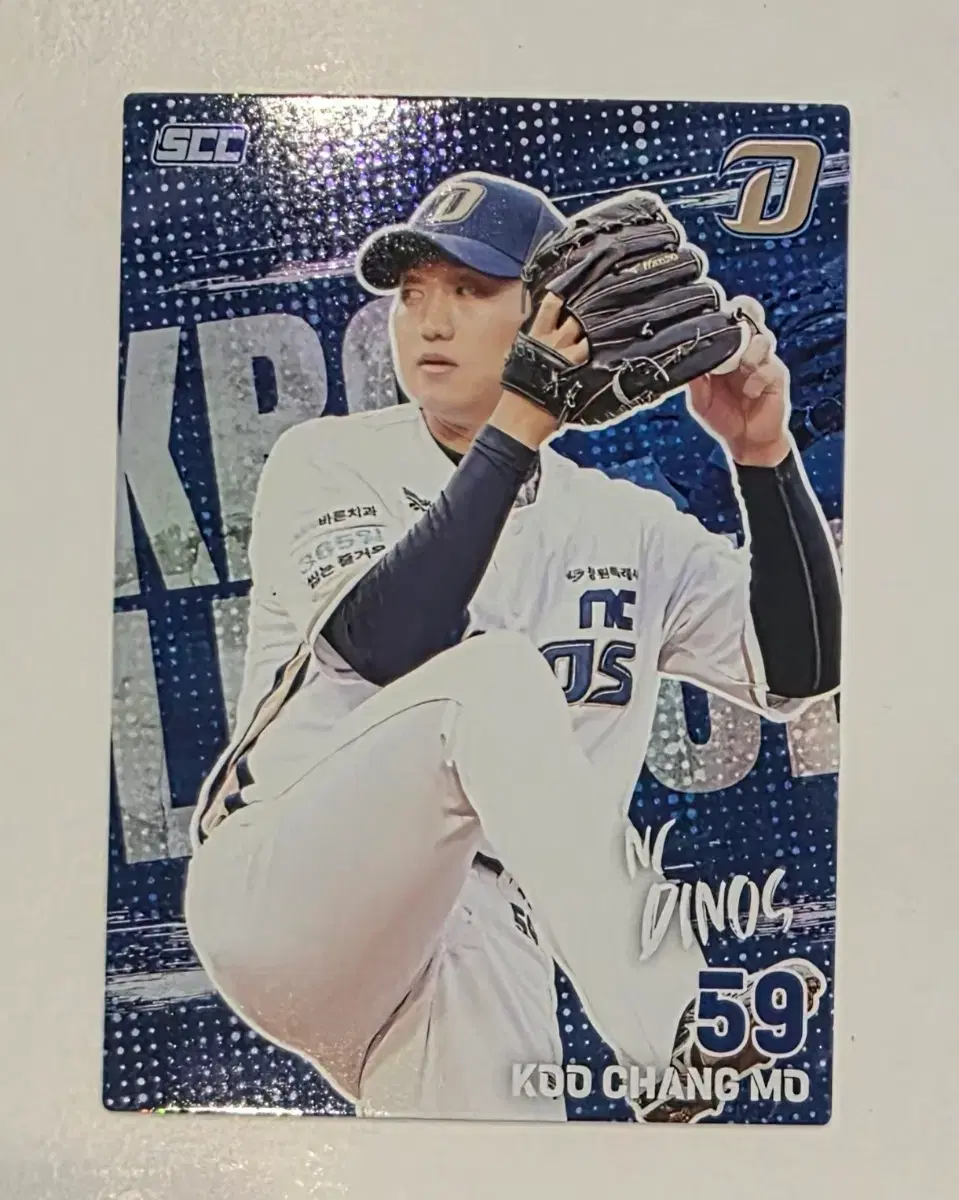 2026 KBO SCC NC 구창모 홀로 카드
