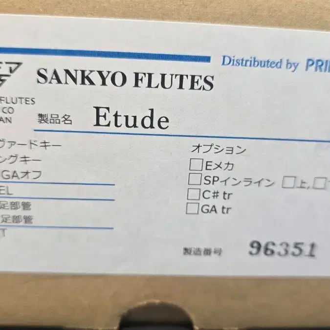산쿄 플루트 Etude 링키 H족관 NEL