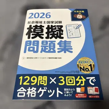 사회복지사 국가시험 모의문제집 2026