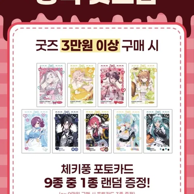 이터널리턴 공식굿즈샵 구매 특전 체키풍 포토카드 판매합니다