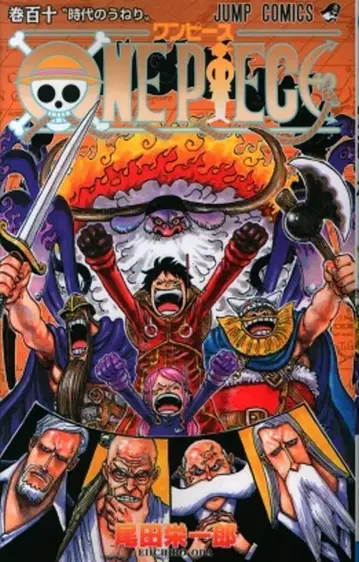 슈에이샤 점프 코믹스 오다 에이치로 ONE PIECE 110