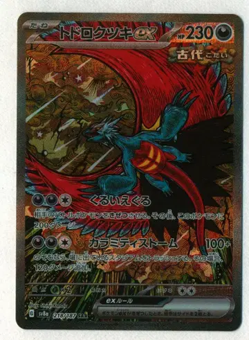 Pokemon SV8a 218/187 고동치는달ex SAR
