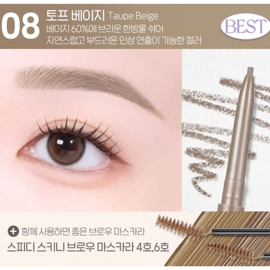 입체 스피디 스키니 브로우 더블기획 08 토프베이지
