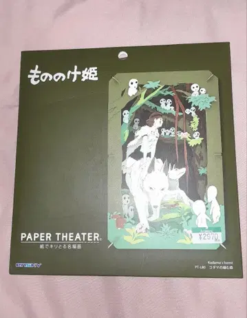 모노노케 히메 PAPER THEATER 페이퍼 극장 미개봉