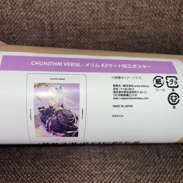 CHUNITHM VERSE 메림 포스터