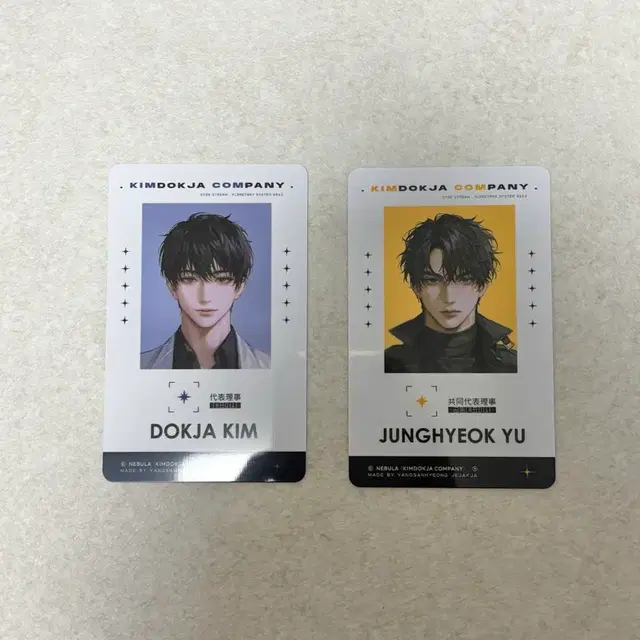 전독시 대만판 유중혁 김독자 사원증