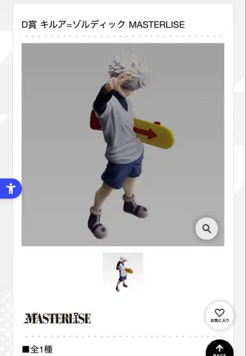 HUNTER x HUNTER 제일복권 키루아 조르딕 피규어