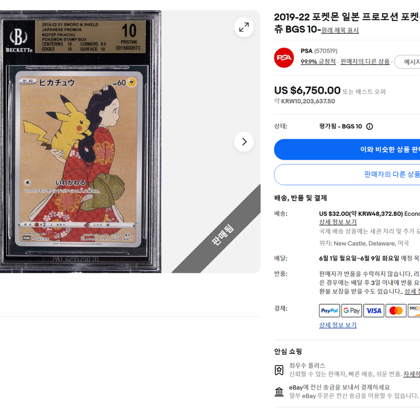 포켓몬 tcg 피카츄 우표 프로모 우표츄 bgs 10 골드라벨 카드 사진 3