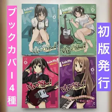 케이온! 4권 북커버 4종 컴프 카키후라이 초판 발행