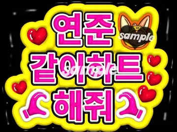 TXT 연준 팬서비스 보드 2장 세트