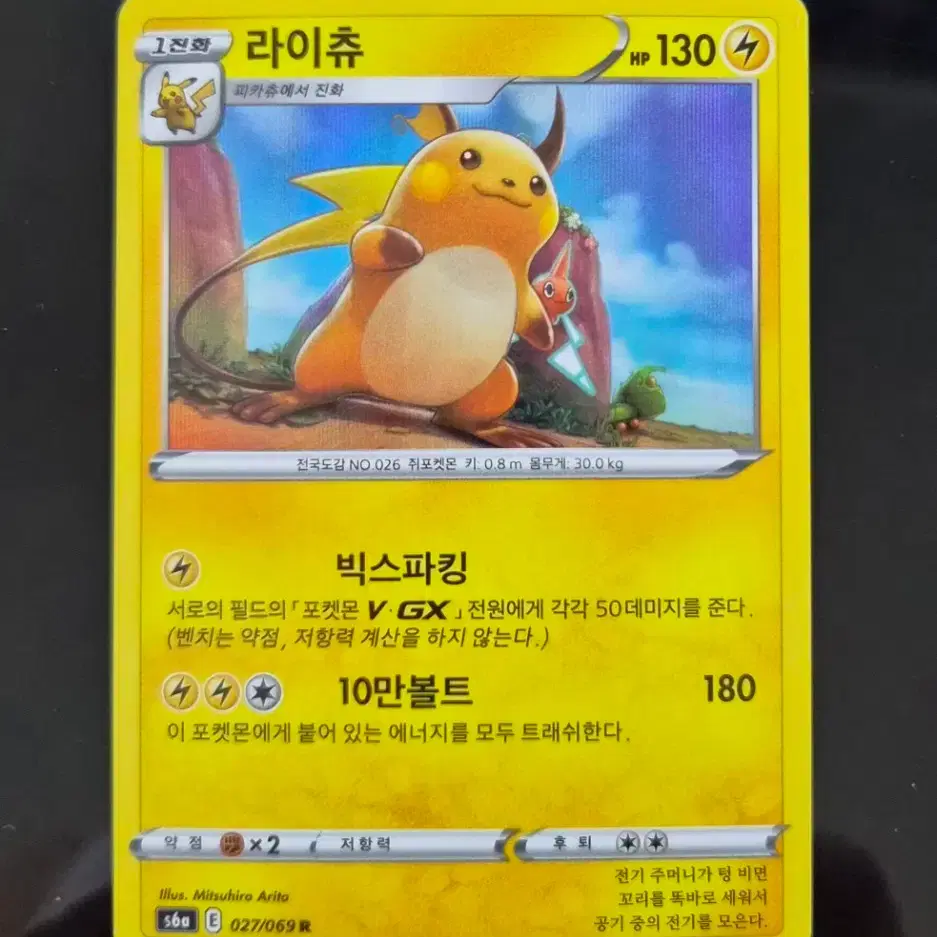 20th Anniversary Raichu Pokemon Card | Bunjang Global