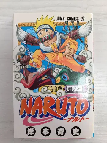 NARUTO 나루토 1권 초판 키시모토 마사시 점프 코믹 뉴스 포함