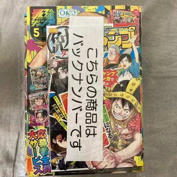 최강 점프 2026년 5월호 ONE PIECE 미개봉 새상품 부록 완비