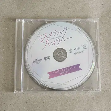 코스메틱 플레이 러버 아니바사루 오리지널 특전 DVD