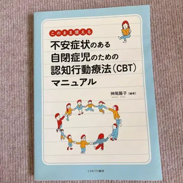 불안 증상이 있는 자폐아동을 위한 인지행동치료 매뉴얼