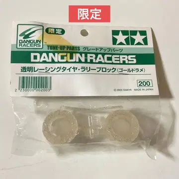 타미야 단간 레이서 투명 레이싱 타이어 랠리 블록 (골드 라메)