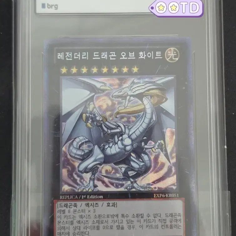 유희왕 레전더리 드래곤 오브 화이트 1st brg 8 (직뽑카드)