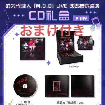 시광대리인 M.O.D 음악 LIVE CD 기프트 BOX 1