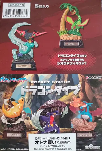 리멘트 포켓몬 POCKETSTATUE 드래곤 타입 6종 BOX
