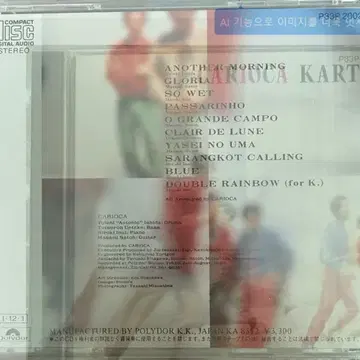 일본 CD) Carioca - Kartik | 브랜드 중고거래 플랫폼, 번개장터
