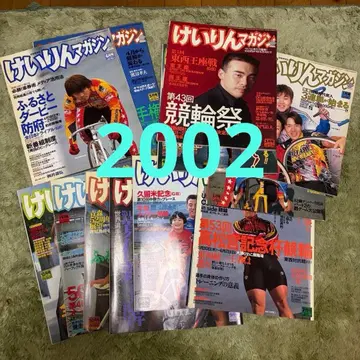 [ KEIRIN ] 경륜 매거진 2002년 12권 세트