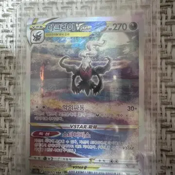 포켓몬 다크라이 VSTAR 228/172 SAR
