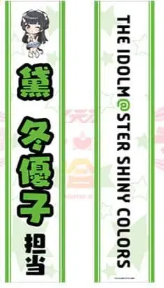 샤니마스 마유즈미 후유코 타스키 아이러브 노래자랑 대회