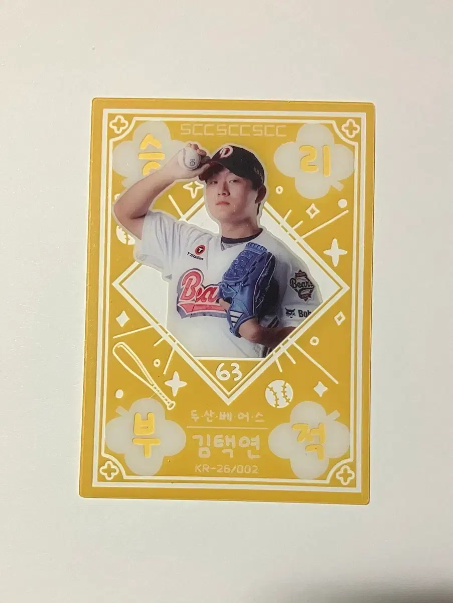 KBO 안현민, 고영표, 구창모, 박건우, 최지훈, 정현우 부적카드 팜