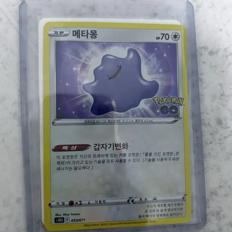 변신 메타몽 카드 포켓몬카드 S급