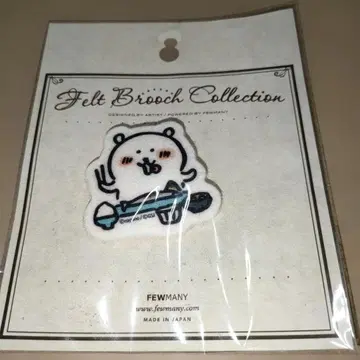 나가노 농담곰 펠트 브로치 컬렉션 잘 먹겠습니다