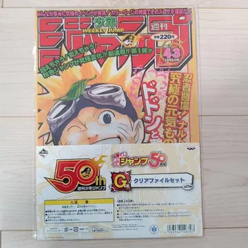제일복권 주간 소년 점프 클리어 파일 세트 NARUTO BLEACH