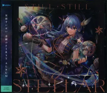 인터넷/방송인 CD 호시마치 스이세이 Still Still Stellar