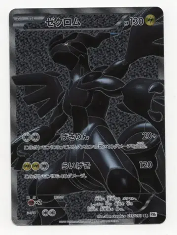 Pokemon BW1 055/053 제크롬(EDITION 없음) SR