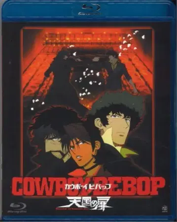 애니메이션 Blu-ray COWBOY BEBOP 천국의 문