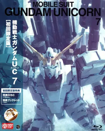 애니메이션 Blu-ray 극장 한정판) 기동전사 건담 UC 7