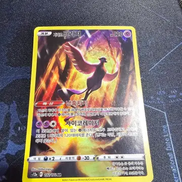 포켓몬 가라르 프리져 AR 182/172
