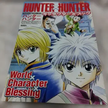 HUNTER x HUNTER 캐릭터 북