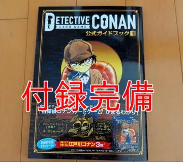 코난 TCG 명탐정 코난 카드 게임 공식 가이드북 1 부록 완비