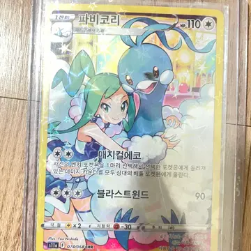파비코리 chr
