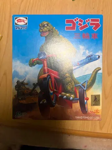 m1호 고질라 삼륜 자동차