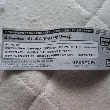 KAMEN RIDER 메지루시 액세서리 4 9 가면라이더 크로니클 가샤트