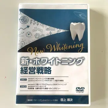 신 화이트닝 경영 전략 DVD 2장 세트 타가미 준지