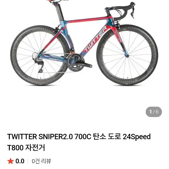 트위터 스나이퍼 프로 풀카본 로드 급처합니다