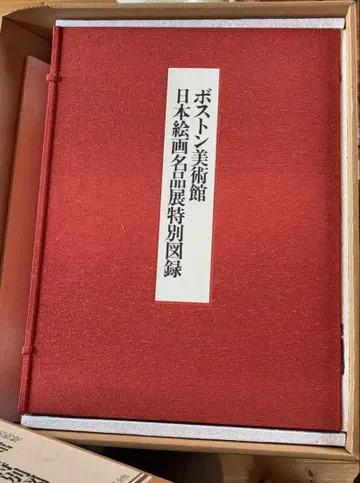 보스턴 미술관 일본 회화 명품전 특별 도록 한정판 1000부