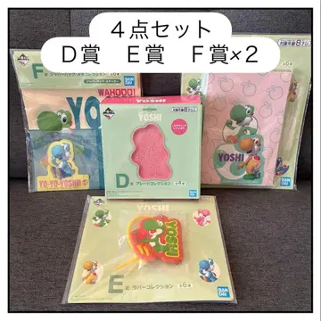 요시 제일복권 D상 플레이트 핑크 E상 F상 4점 세트