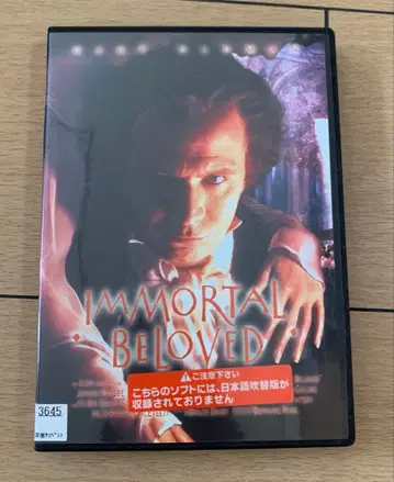 게리 올드만 불멸의 연인 베토벤 DVD